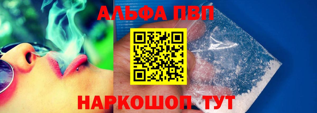 A-PVP Соль Россия