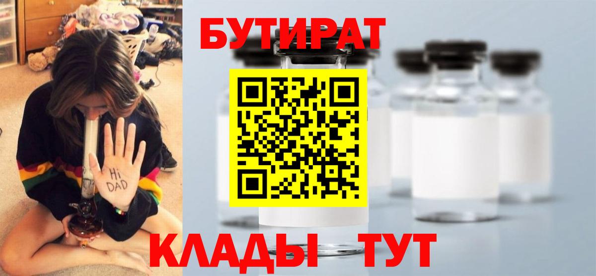 Бутират оксана  Бутират  Россия  Вход с VPN 