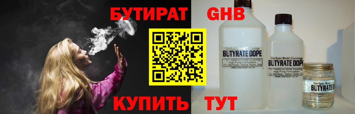 Бутират буратино Россия