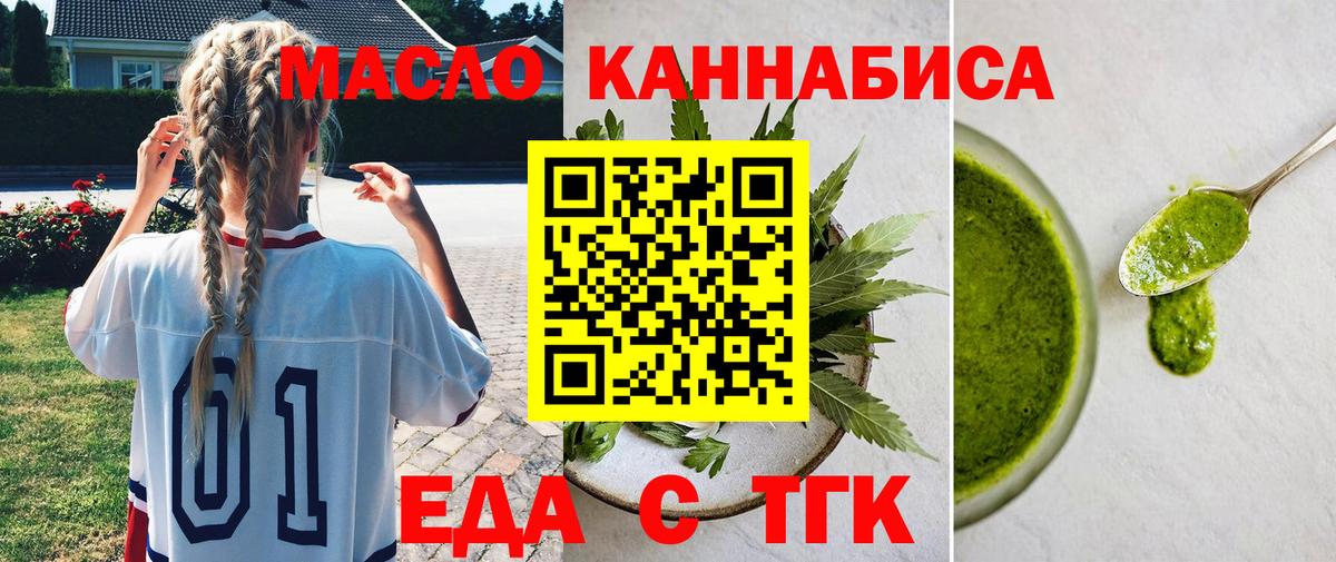 Еда ТГК марихуана  Вход с VPN  Россия 