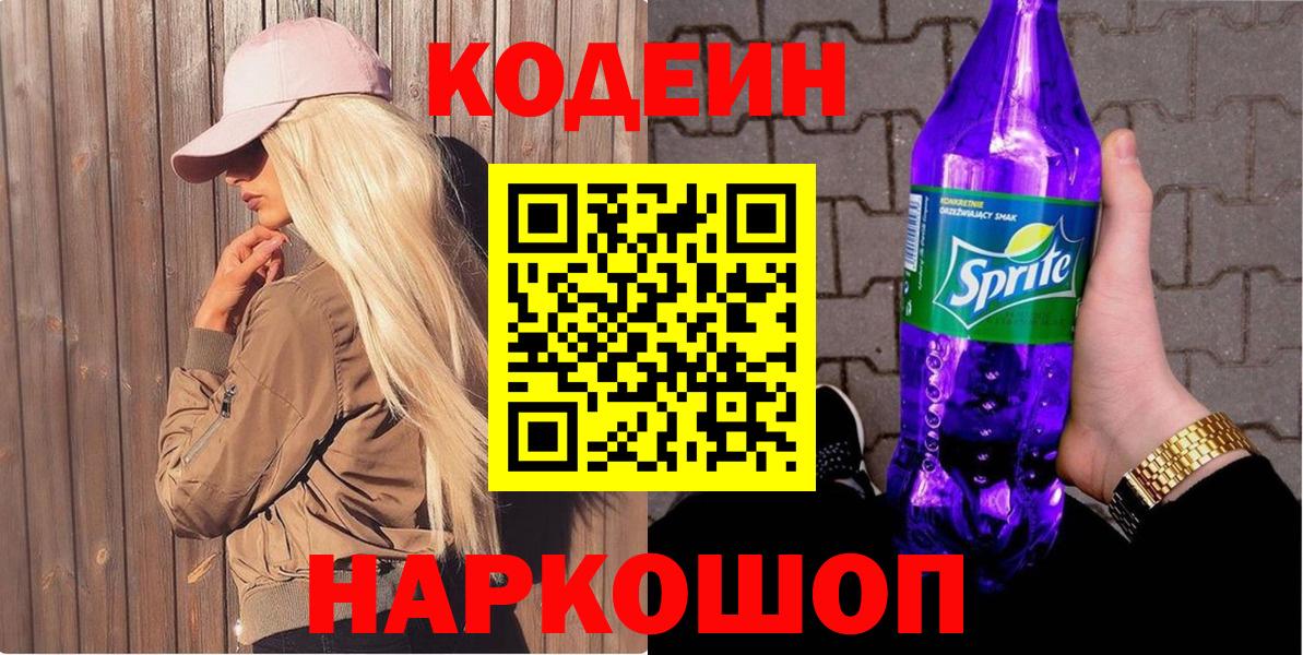 Кодеиновый сироп Lean напиток Lean (лин) Россия