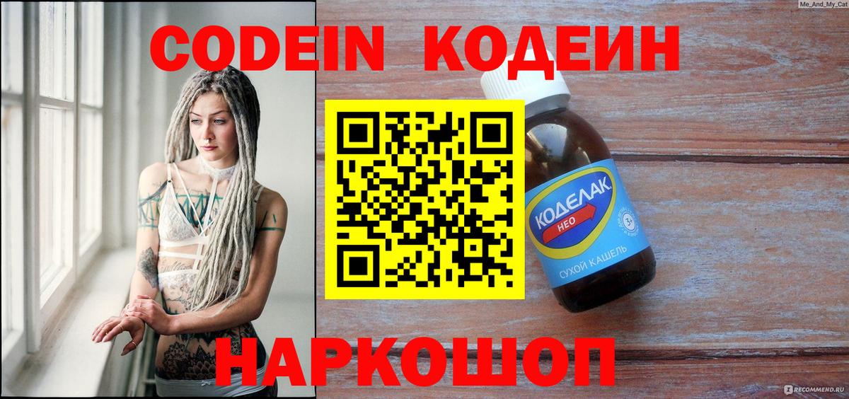 Россия  Кодеин Purple Drank  Вход с VPN  Codein Purple Drank 