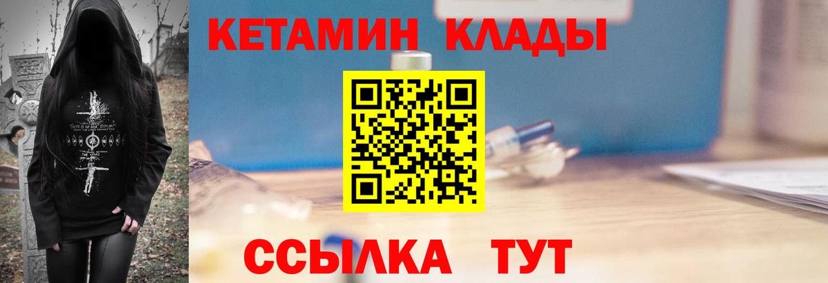 КЕТАМИН VHQ  Вход с VPN  Россия  Кетамин VHQ 