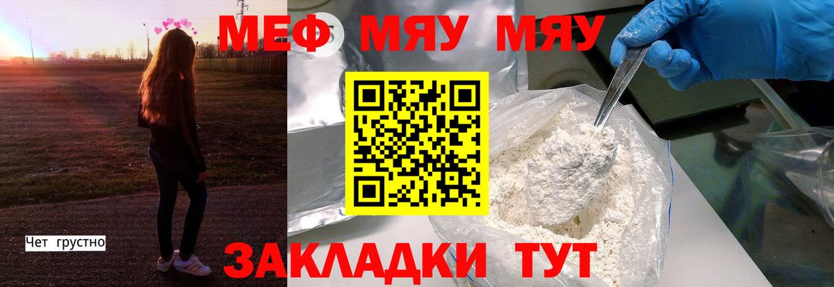 Магазины продажи наркотиков   МЕФ мяу мяу  МЯУ-МЯУ мяу мяу  Мяу-Мяу  Мяу-Мяу  Вход с VPN  Россия 