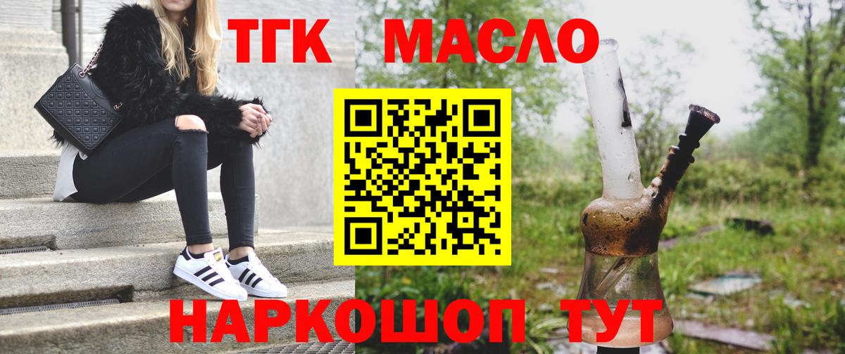 Россия  Дистиллят ТГК THC oil  как найти наркотики  Вход с VPN 